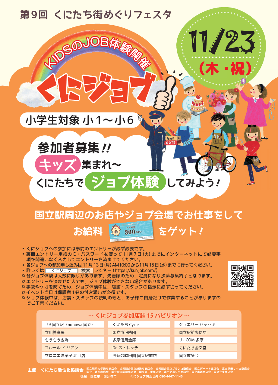 くにジョブ2023 チラシ