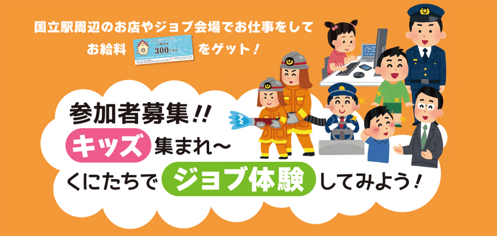 くにジョブ