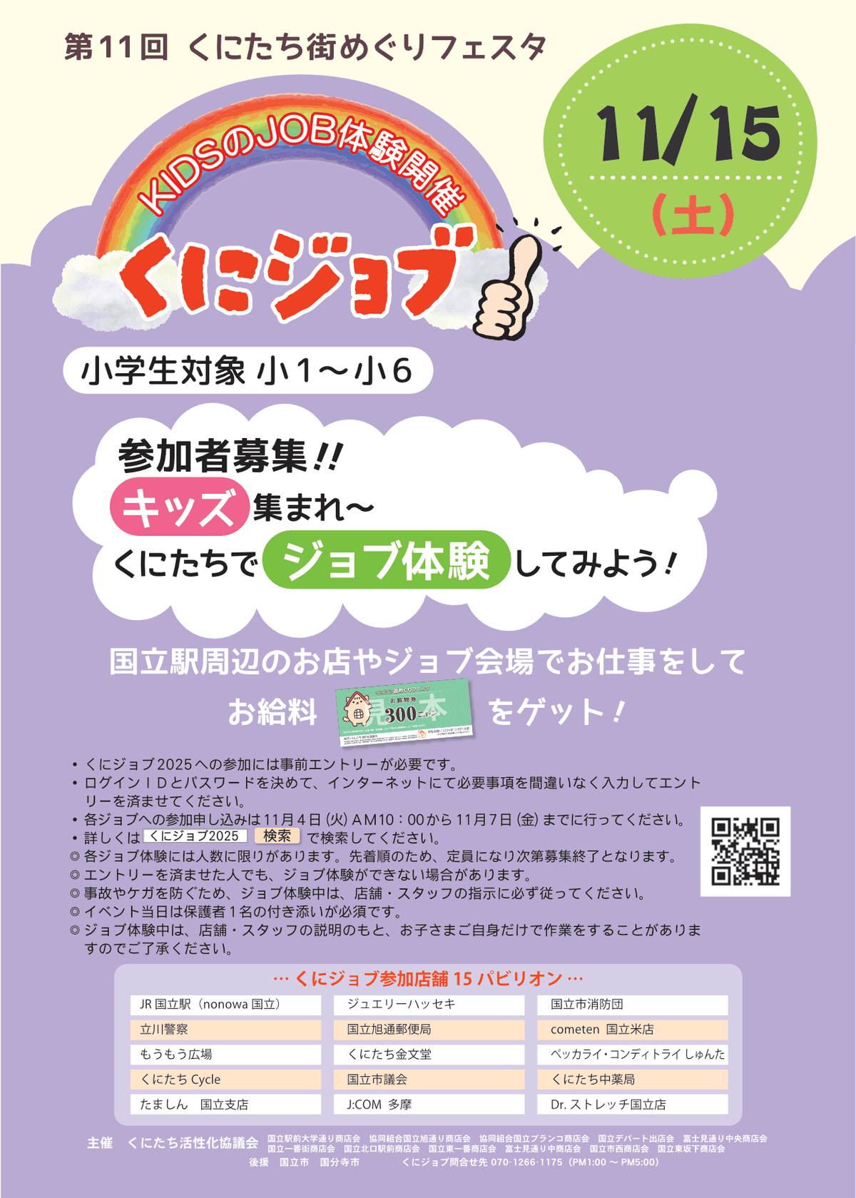 くにジョブ2025 チラシ